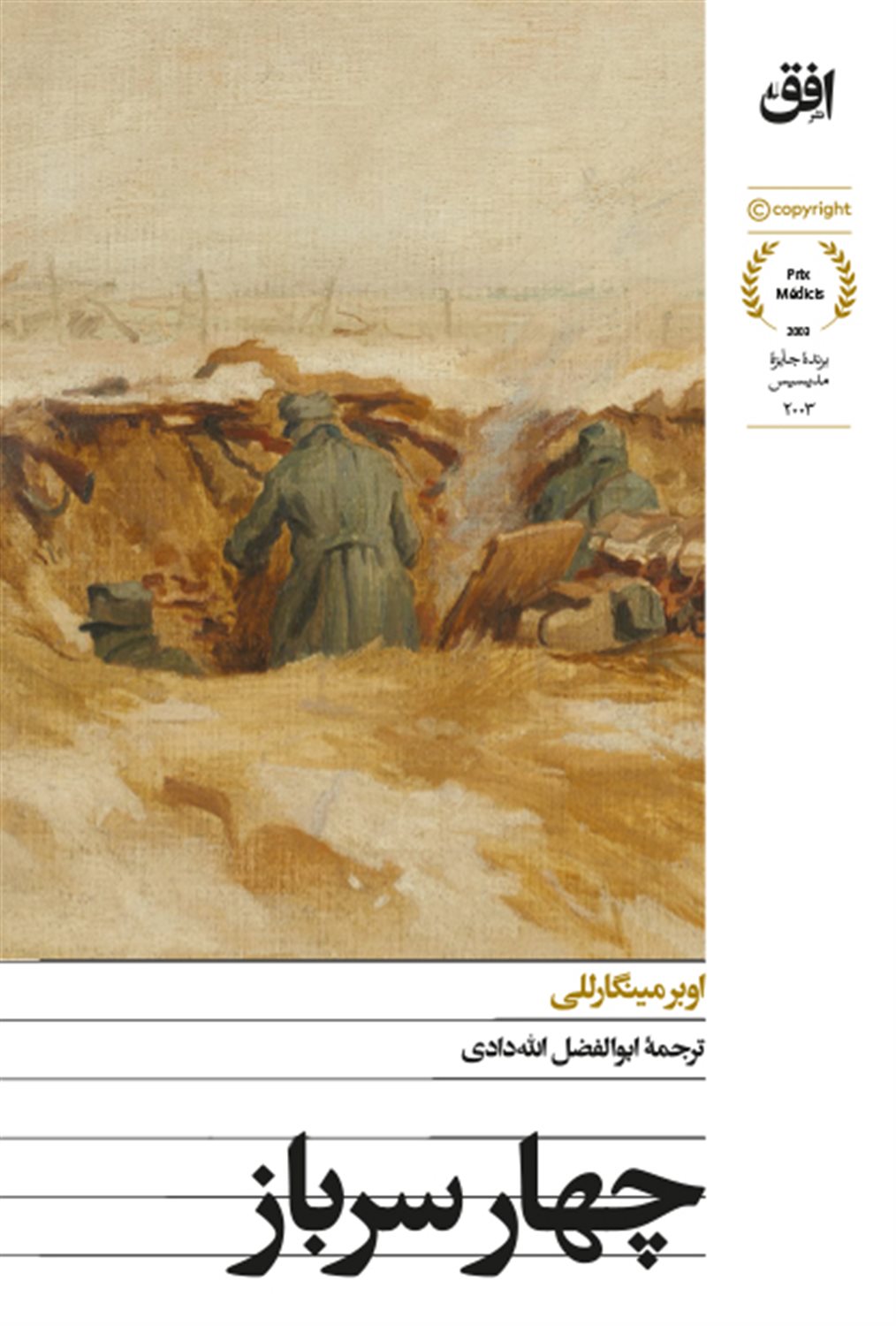 چهار سرباز