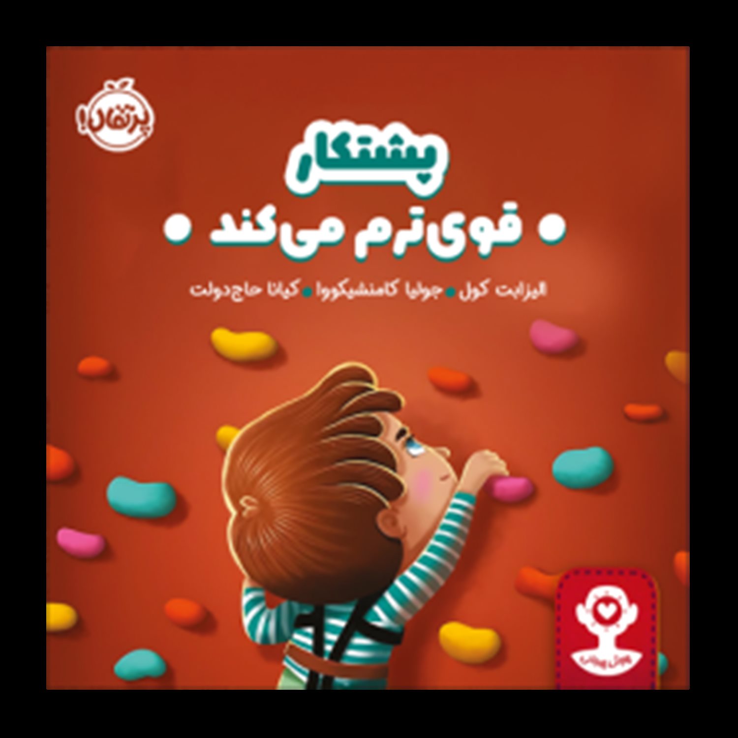 پشتکار قوی‌ترم می‌کند 
