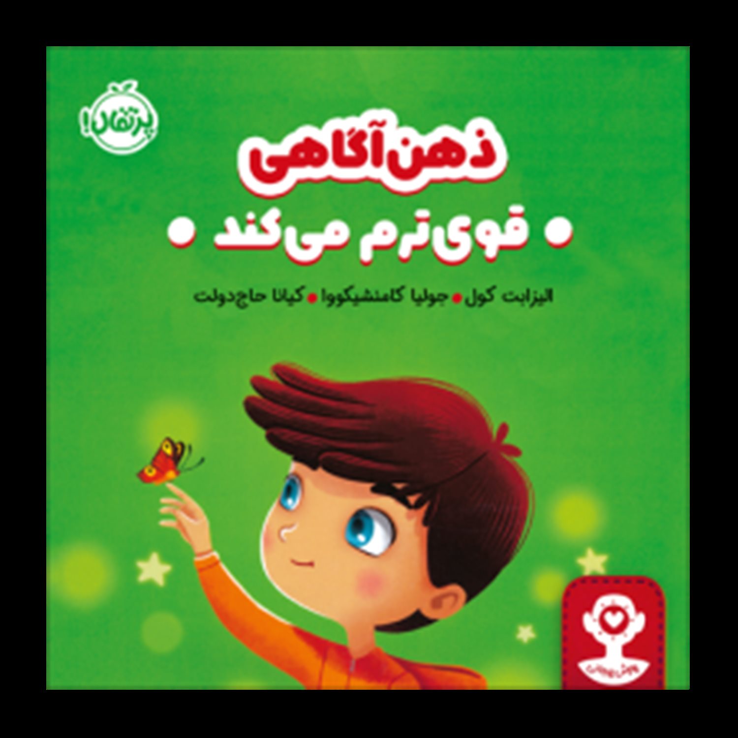 ذهن آگاهی قوی‌ترم می‌کند 