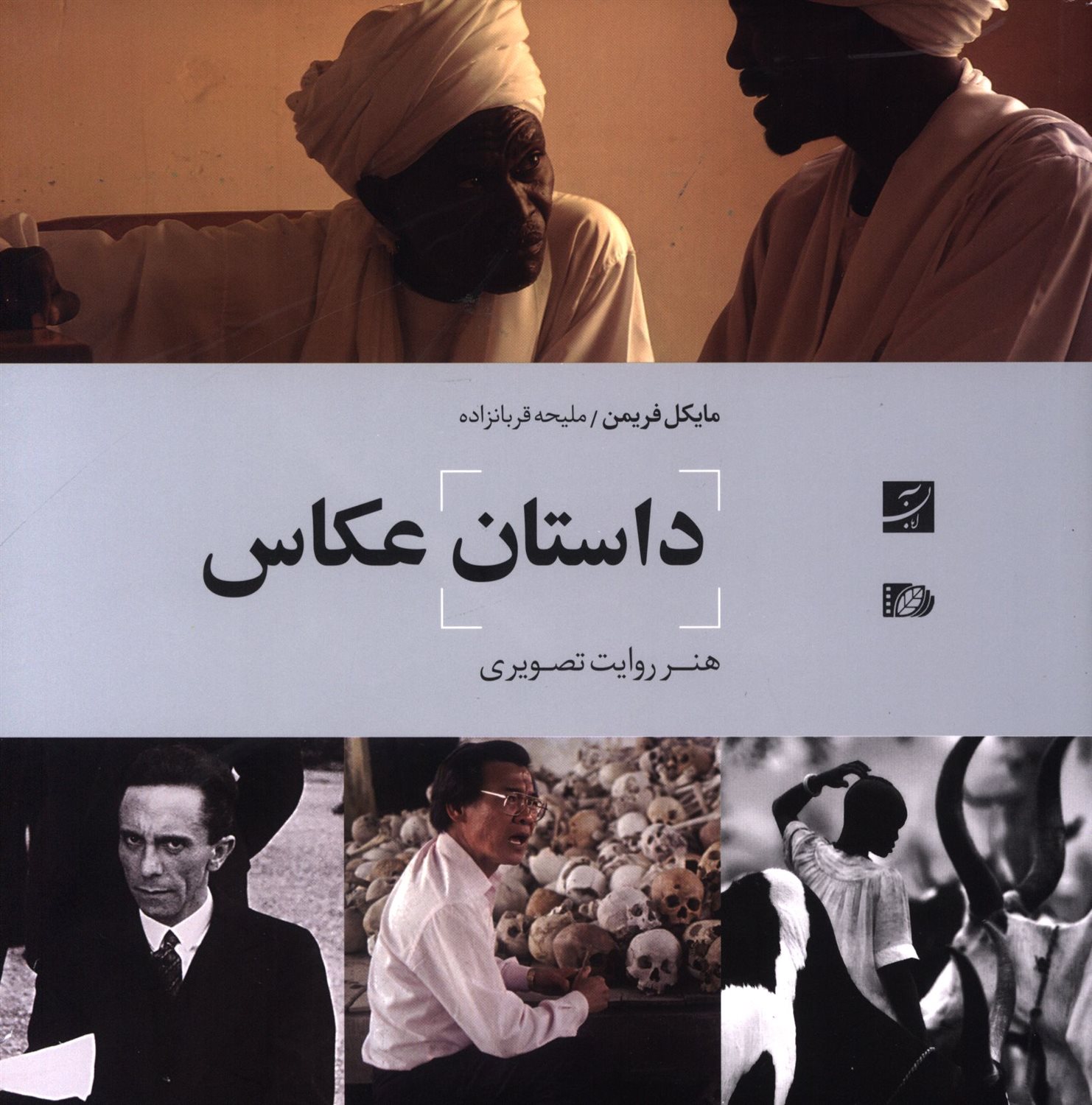 داستان عکاس