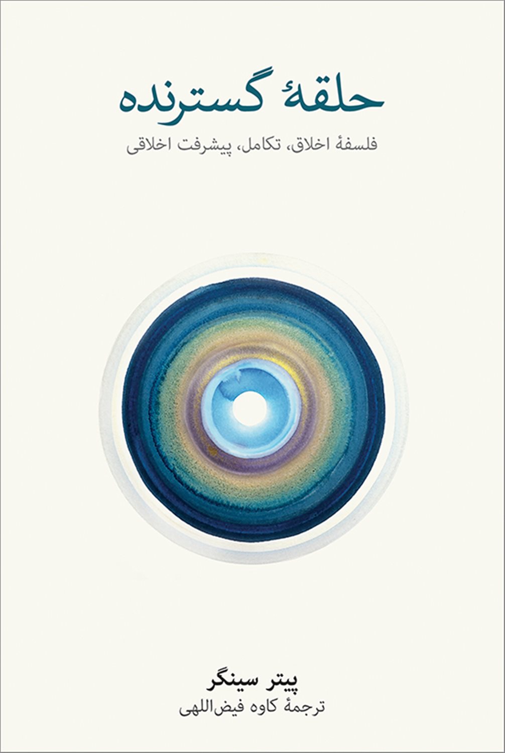 حلقه گسترنده 