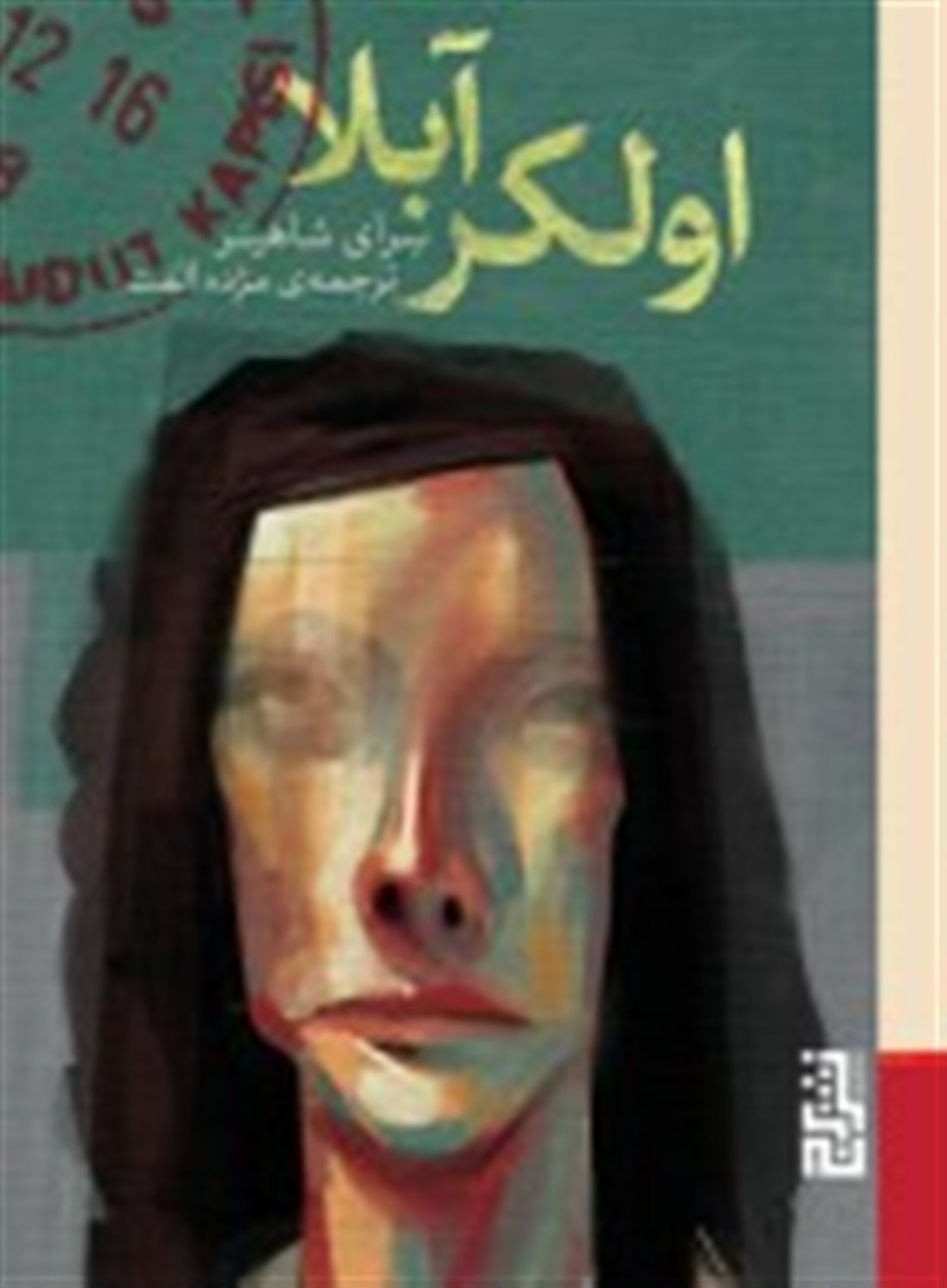 اولکر آبلا 