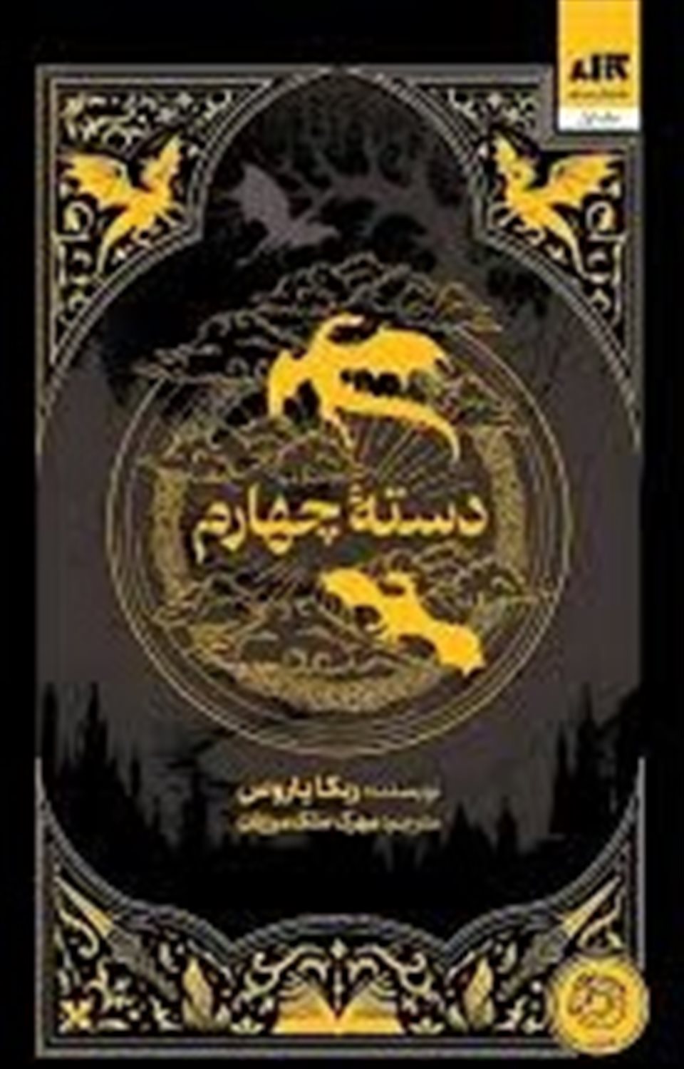 دسته چهارم
