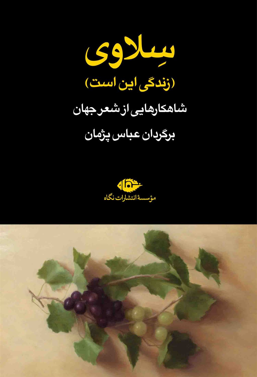 سلاوی (زندگی این است)