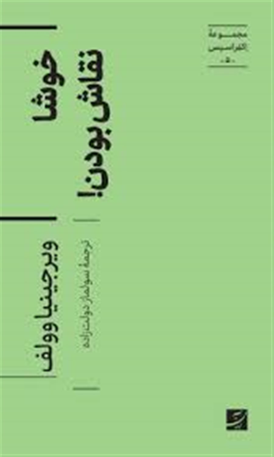 خوشا نقاش بودن 