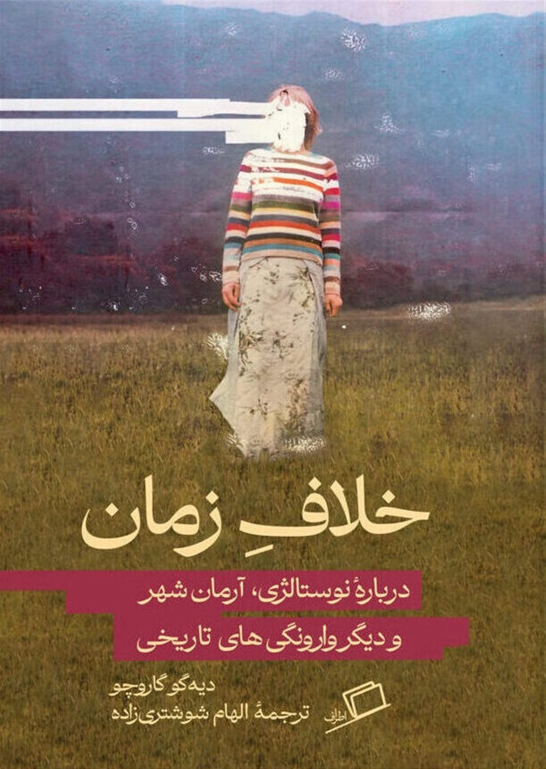 خلاف زمان