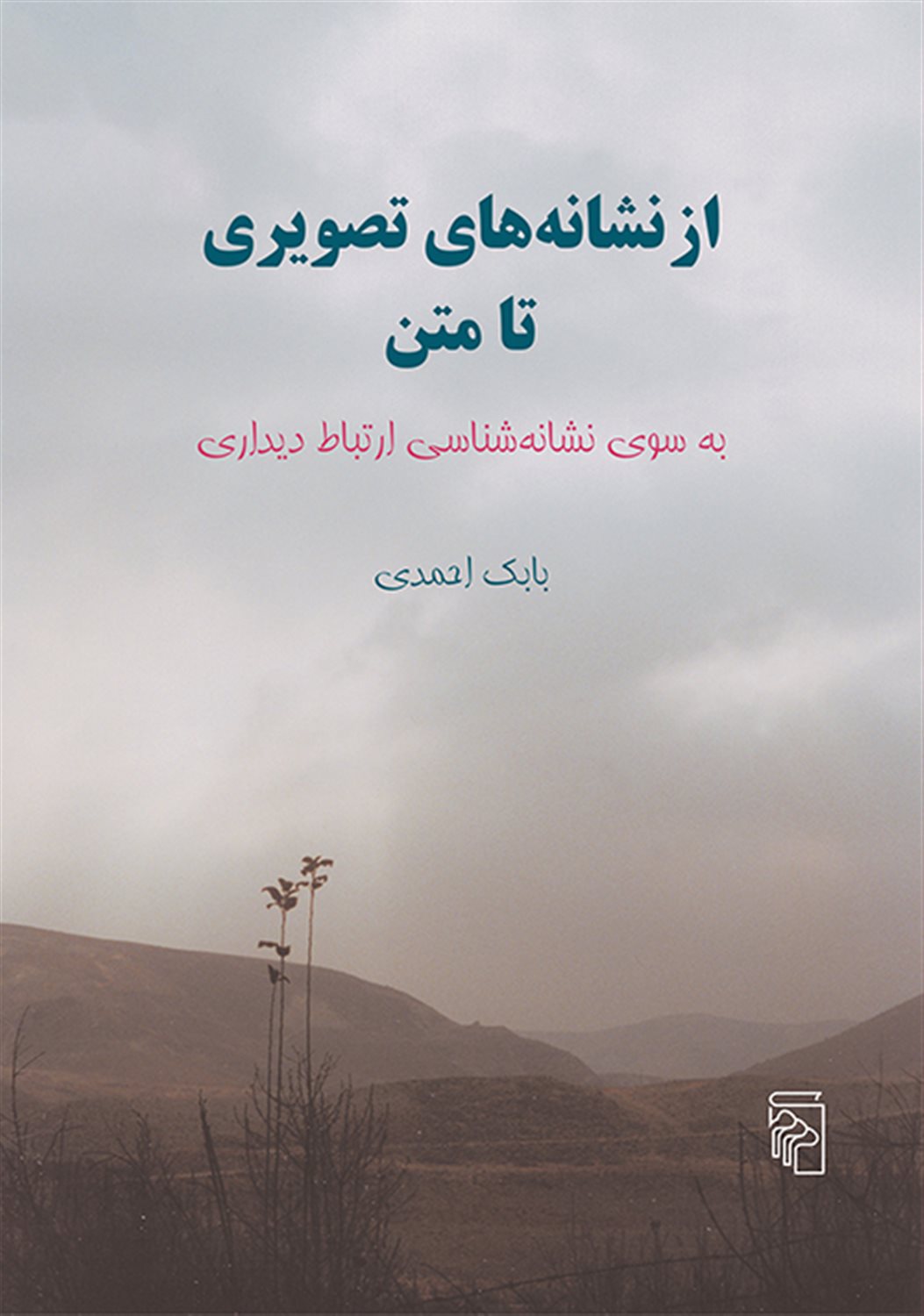 از نشانه‌های تصویری تا متن