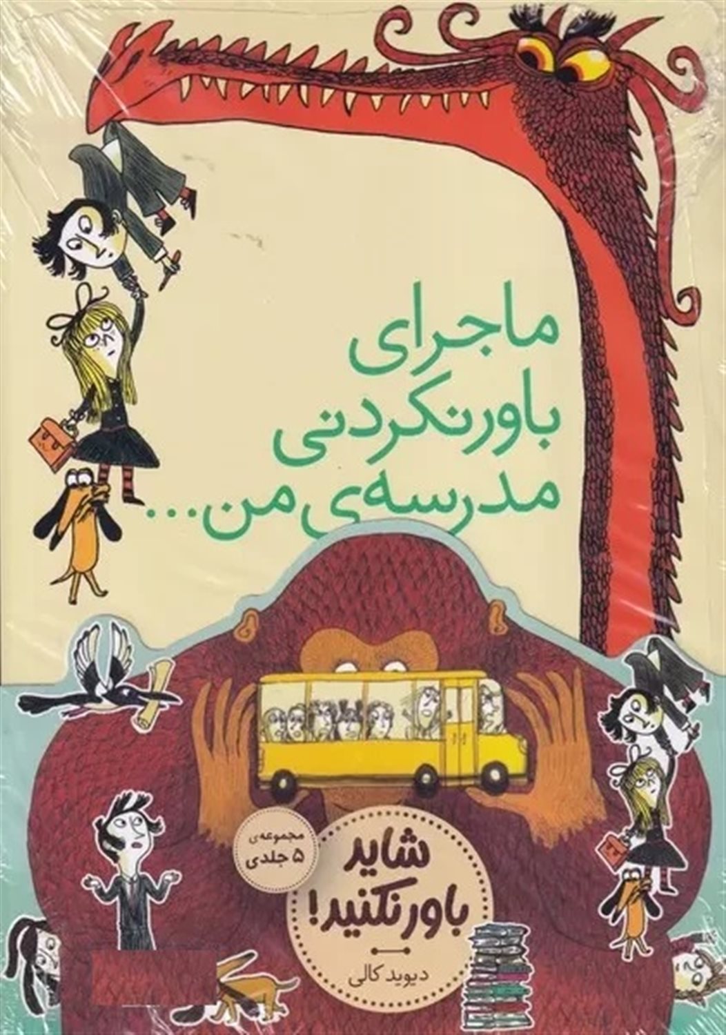قصه‌های تصویری (5 جلدی)