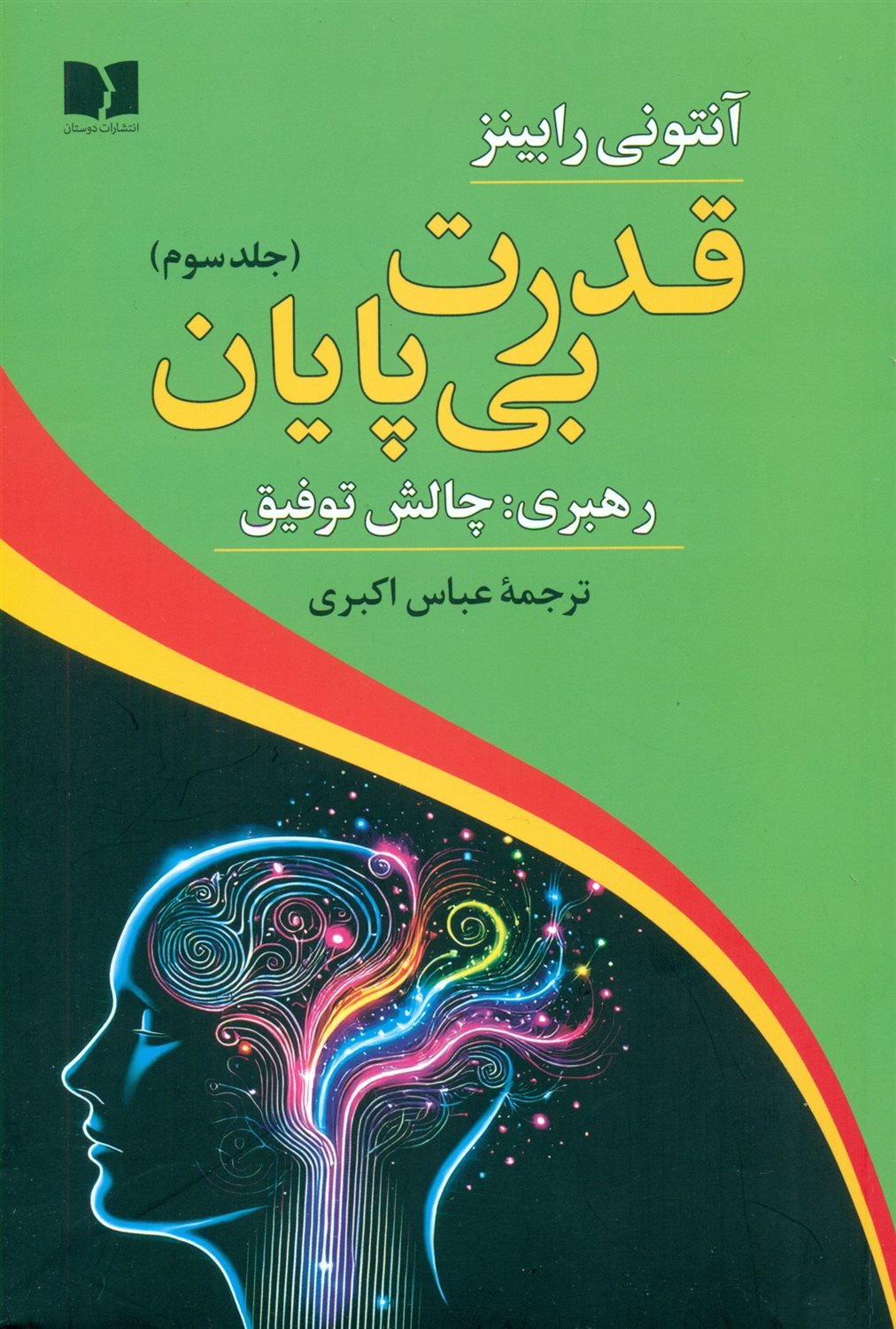 قدرت بی پایان 3