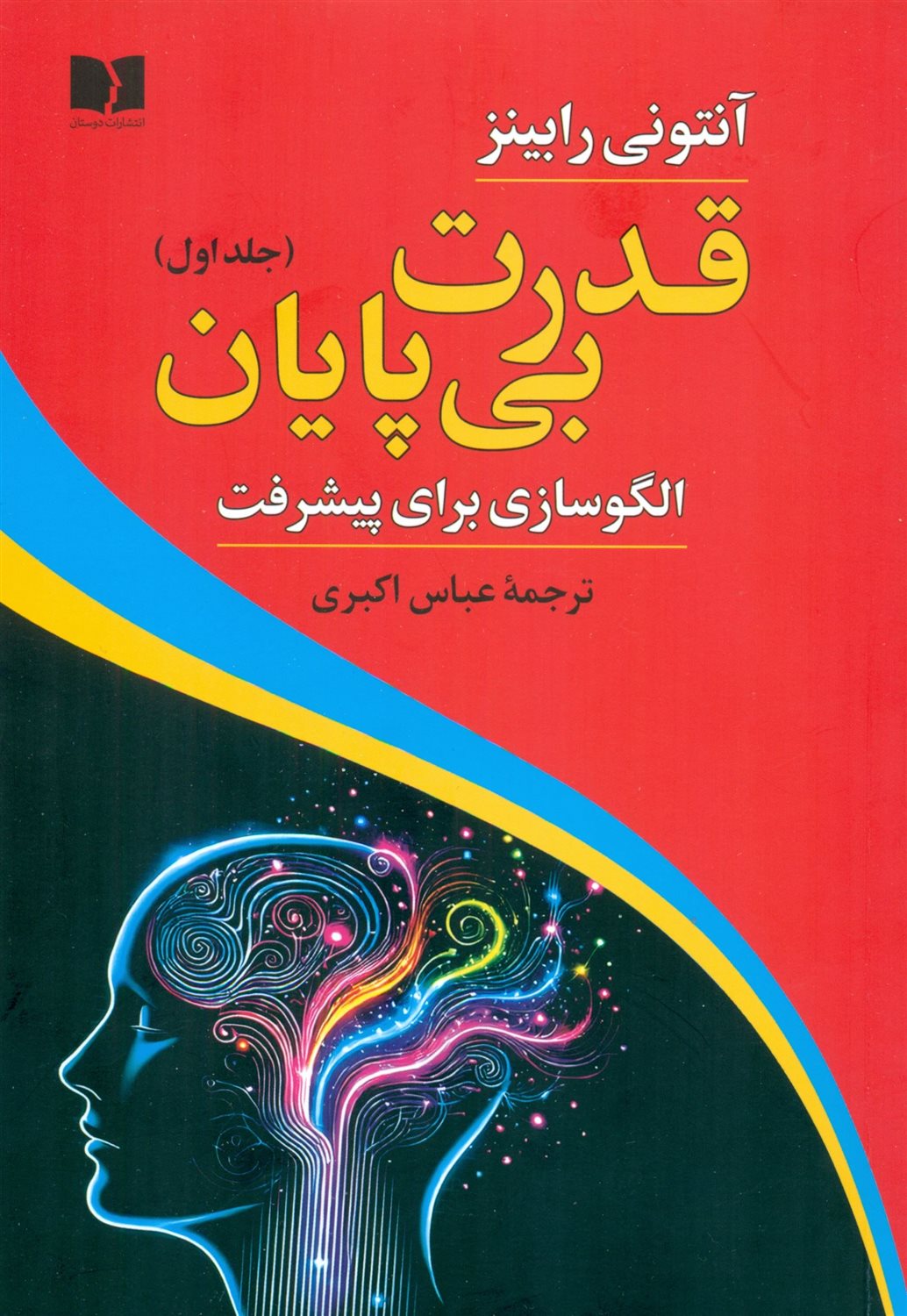 قدرت بی پایان 1