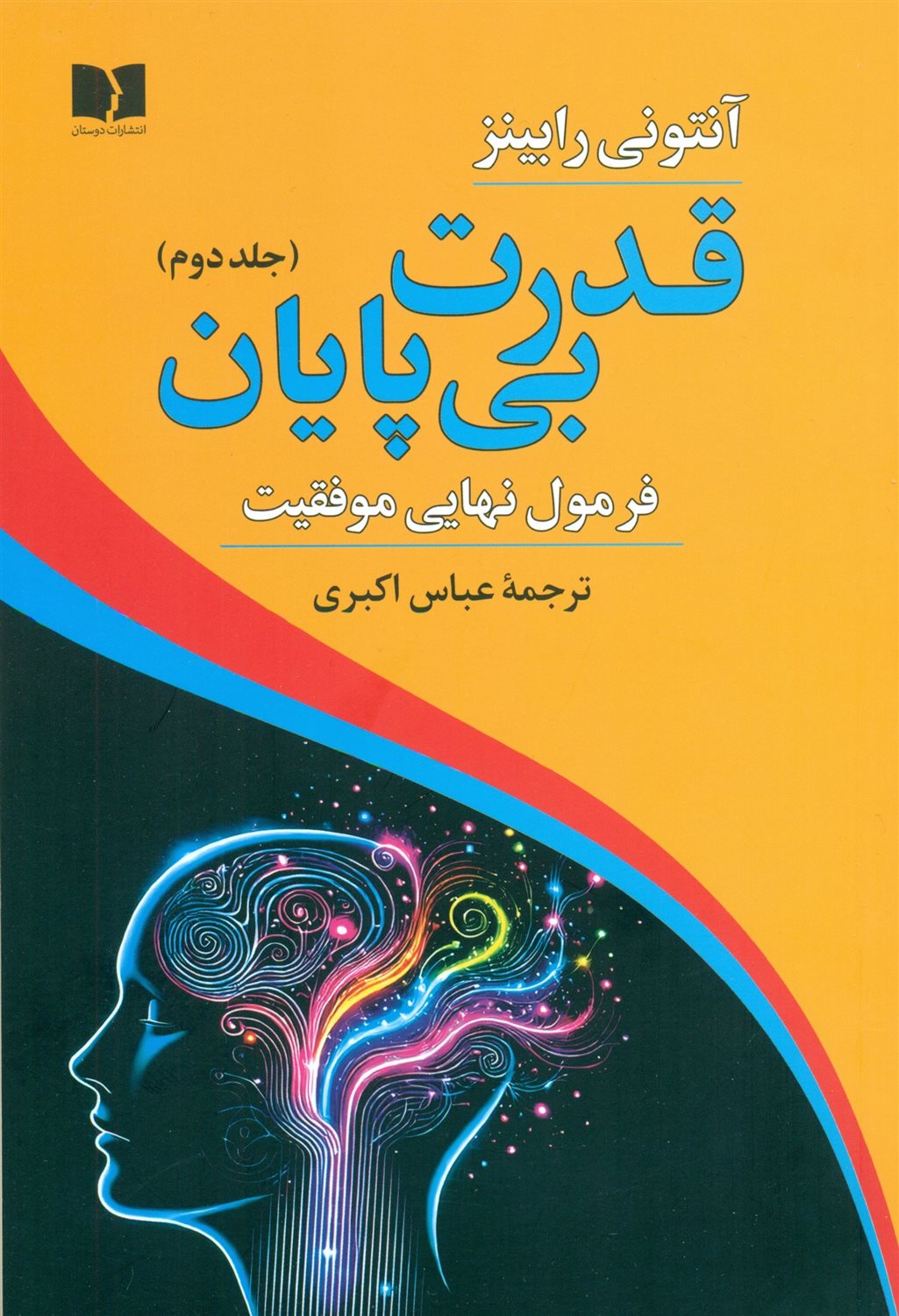 قدرت بی پایان 2