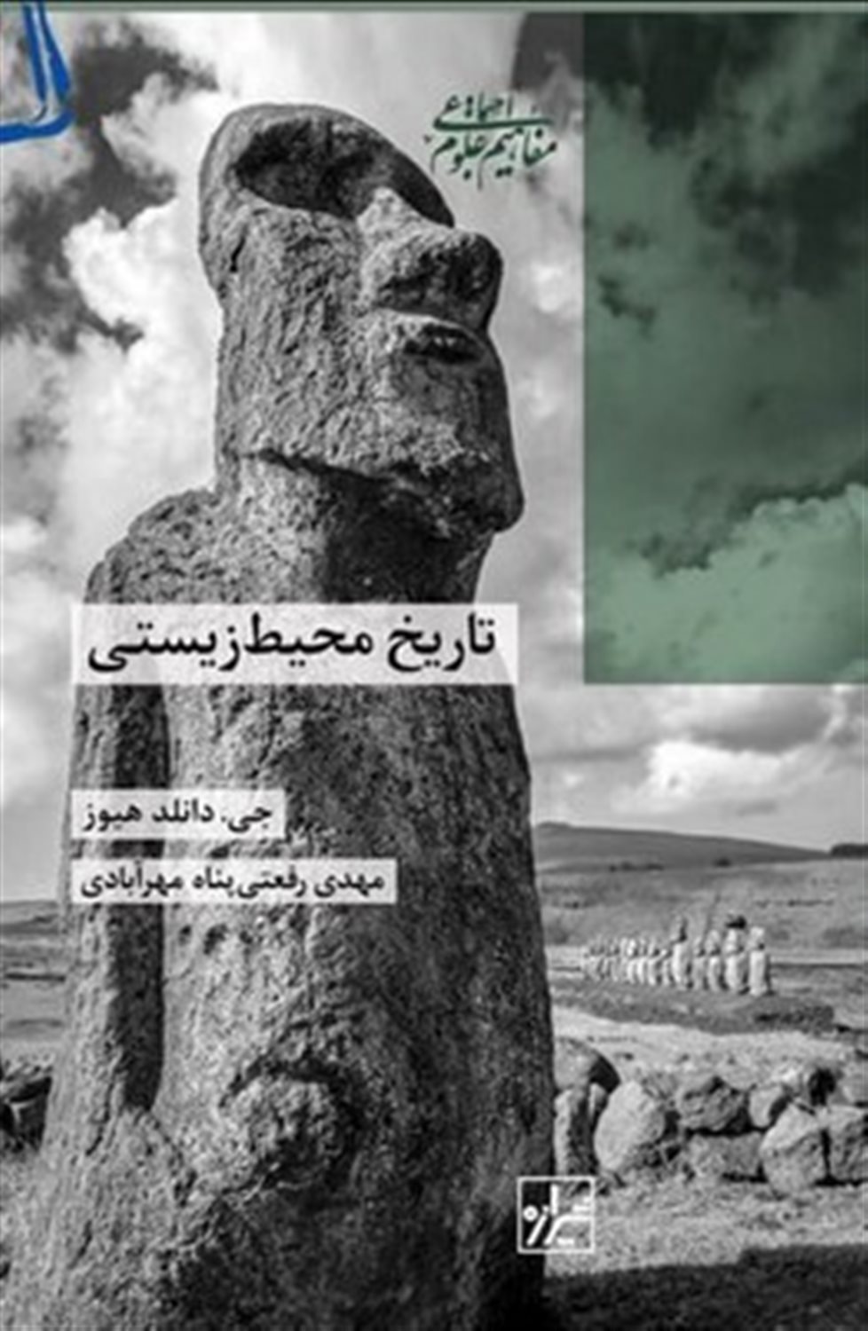 تاریخ محیط زیستی