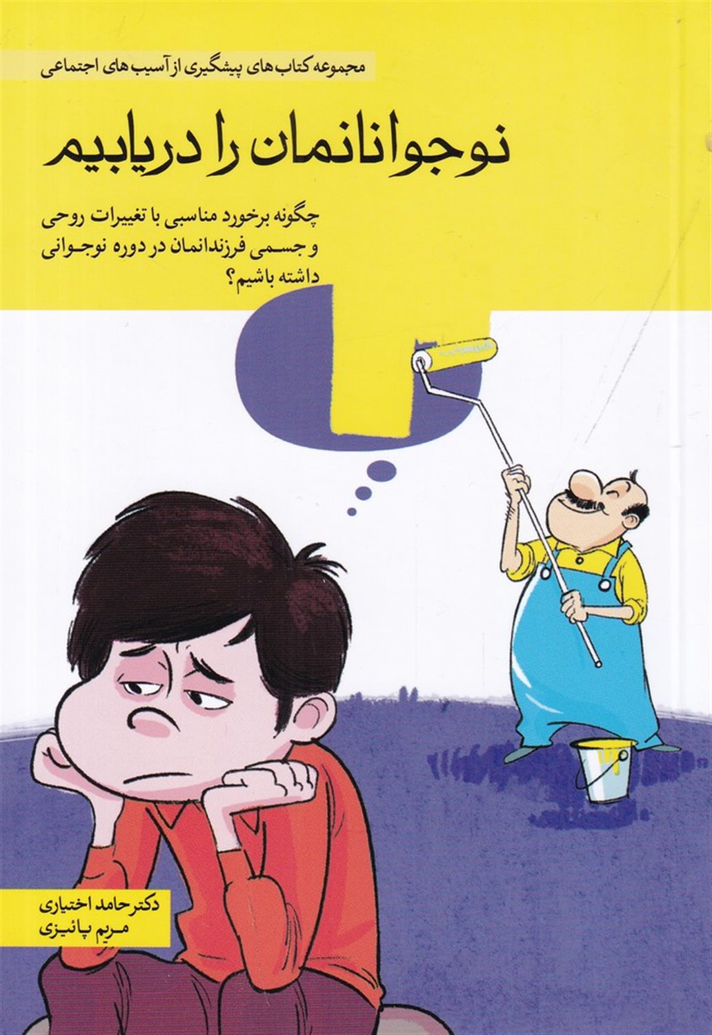 نوجوانانمان را دریابیم