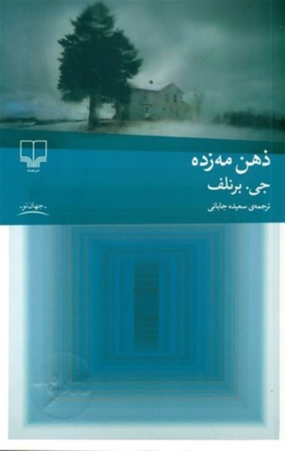 ذهن مه زده 