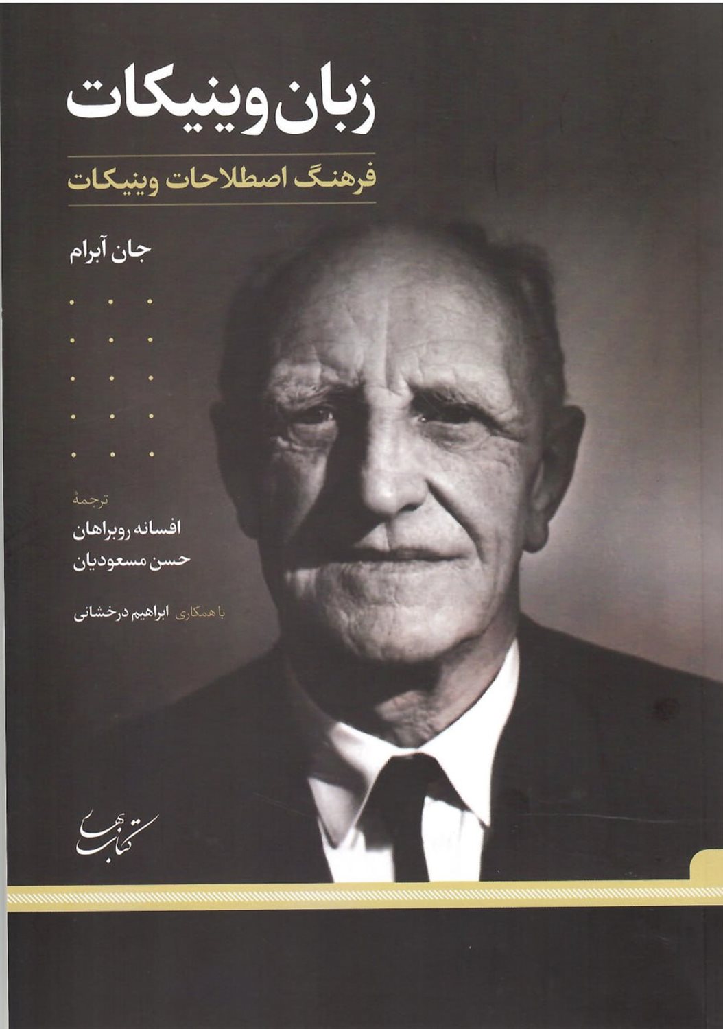 زبان وینیکات