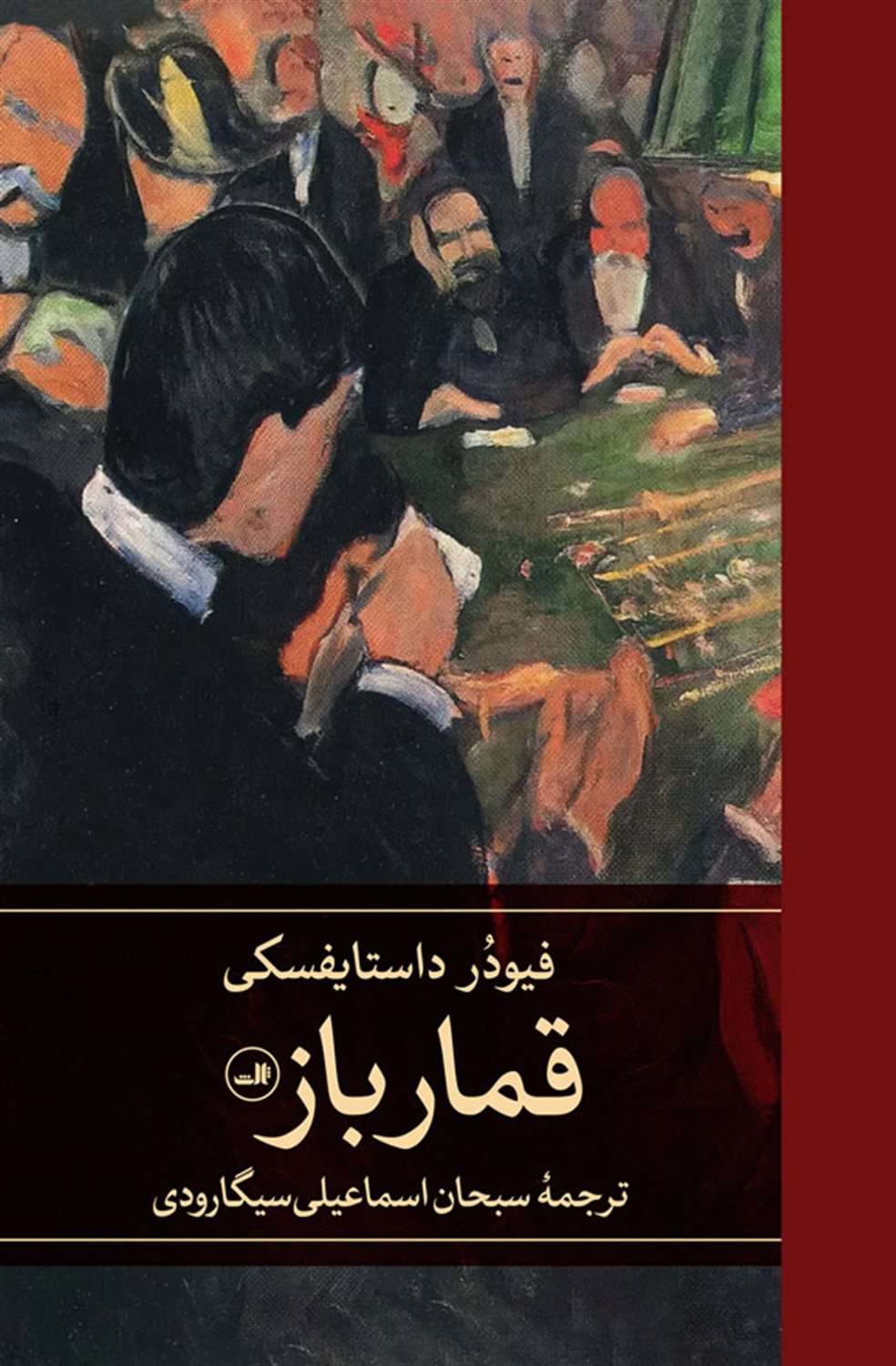 قمارباز 