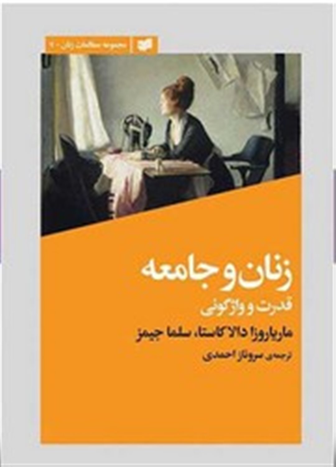 زنان و جامعه 