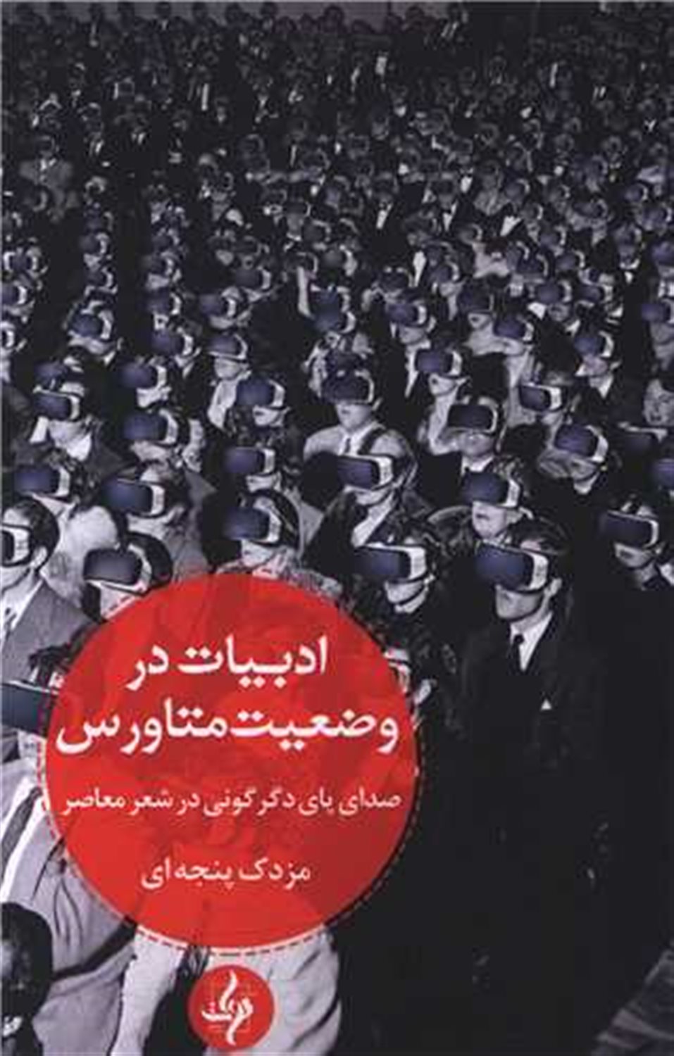 ادبیات در وضعیت متاورس 