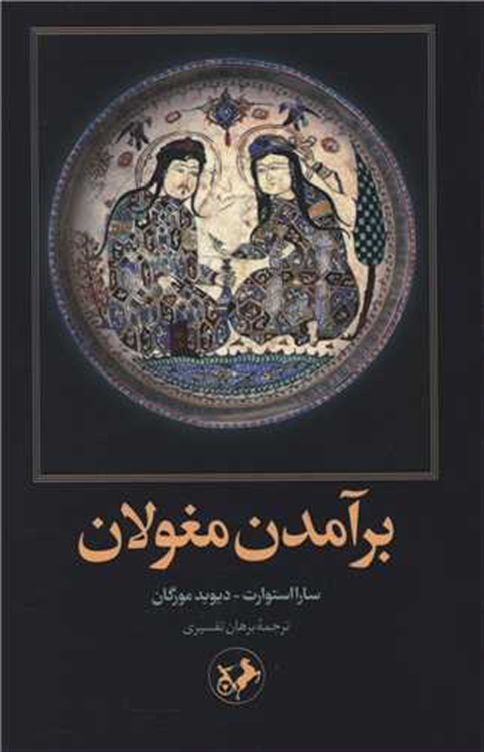 برآمدن مغولان 