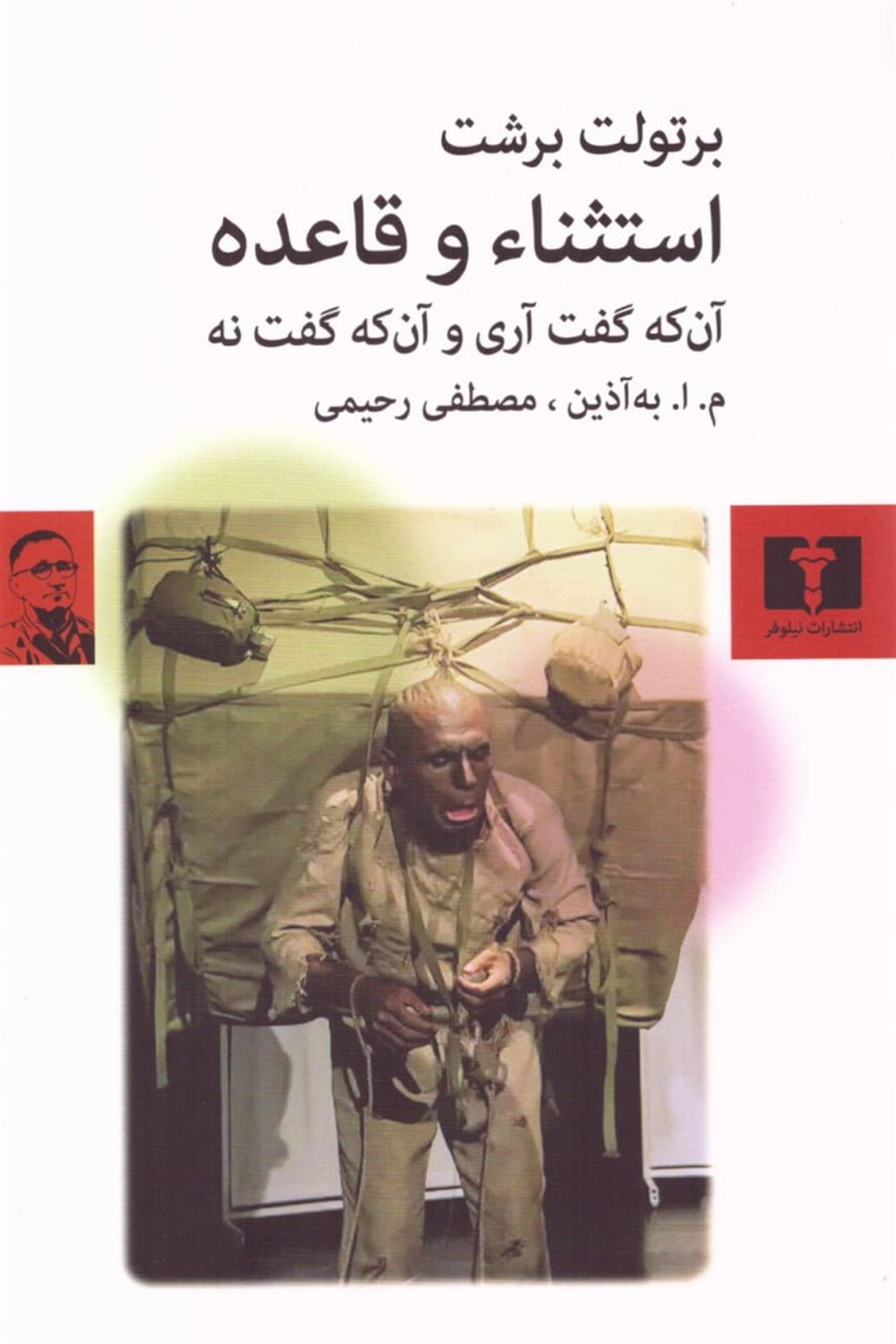 استثناء و قاعده