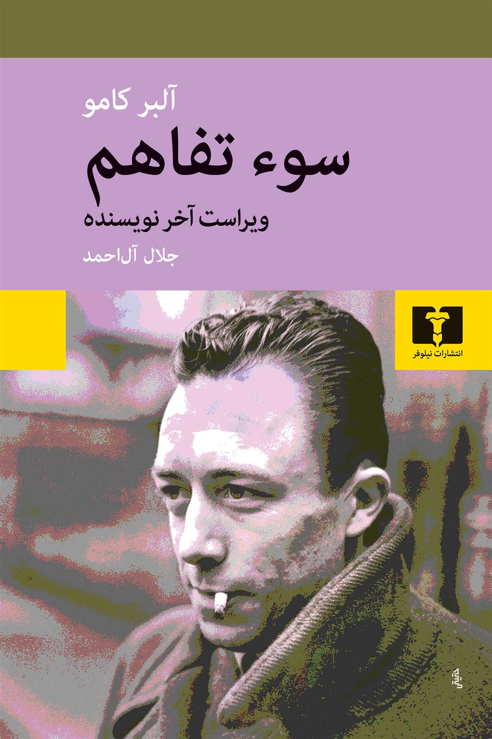 سوء تفاهم 