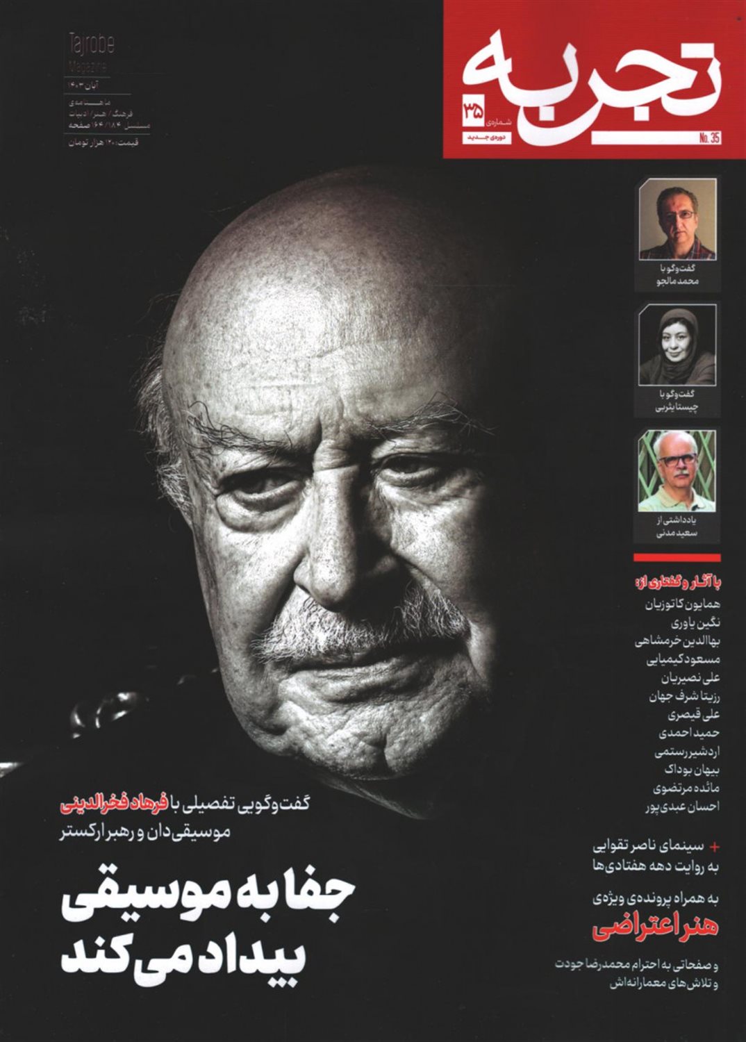 ماهنامه تجربه 35