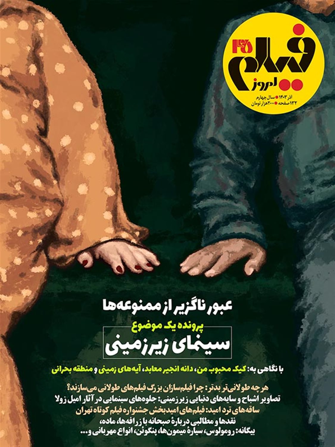 ماهنامه فیلم امروز 45