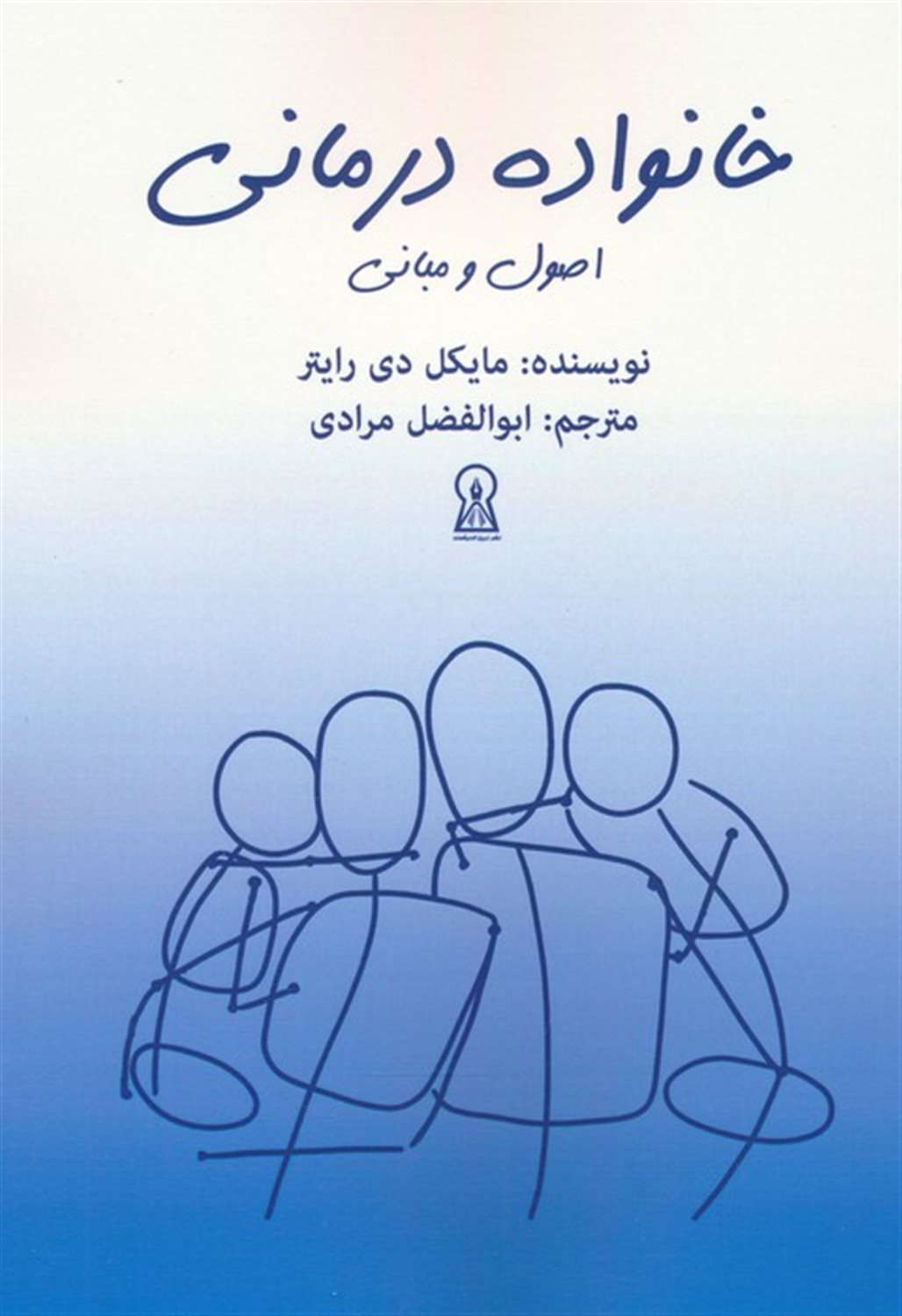 خانواده درمانی 