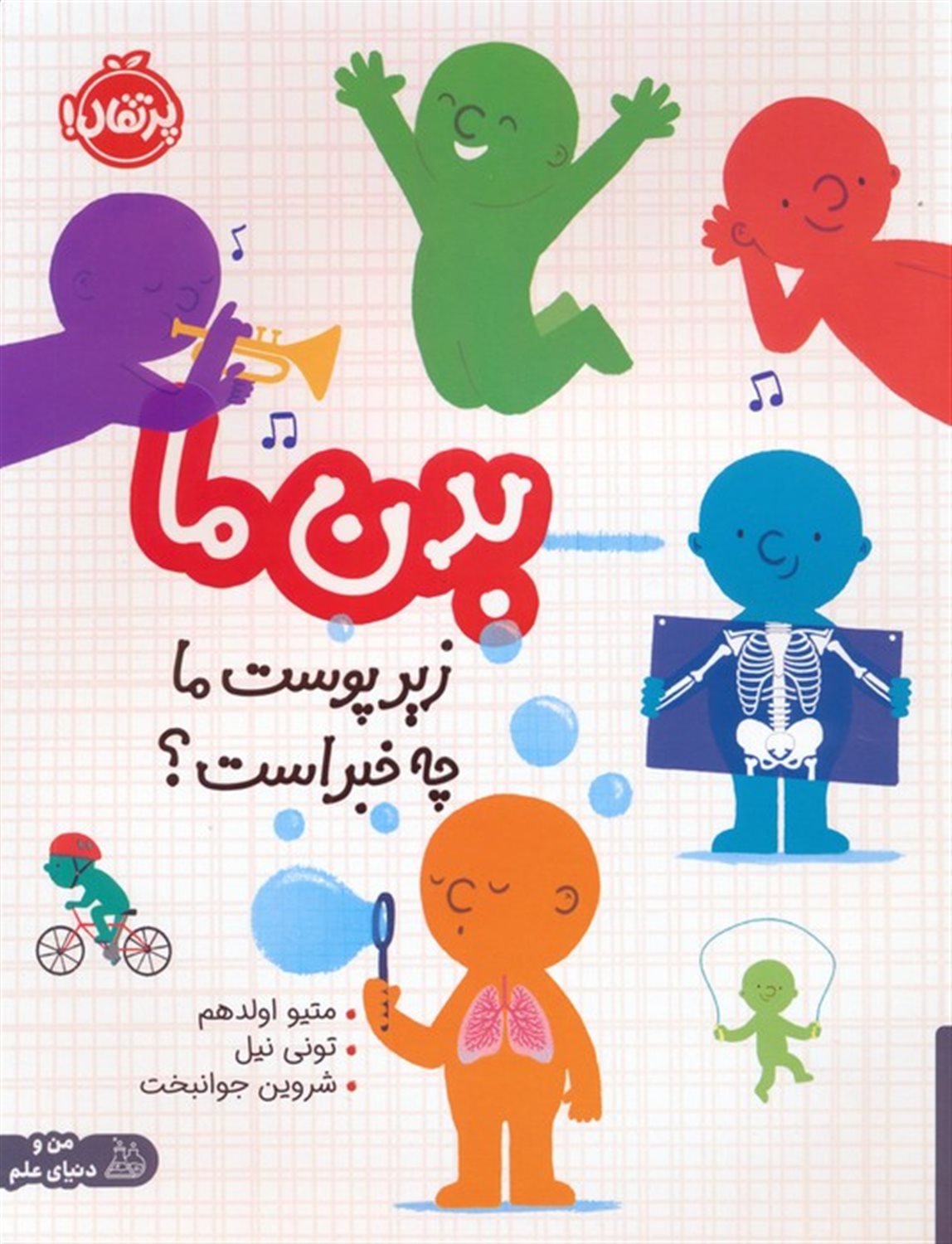 بدن ما 