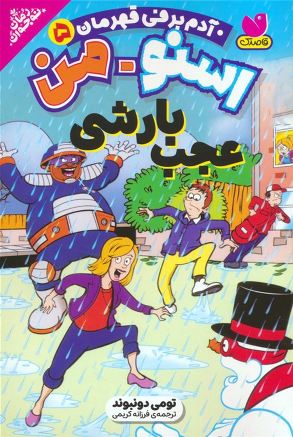 اسنومن آدم برفی قهرمان 5 (عجب بارشی)