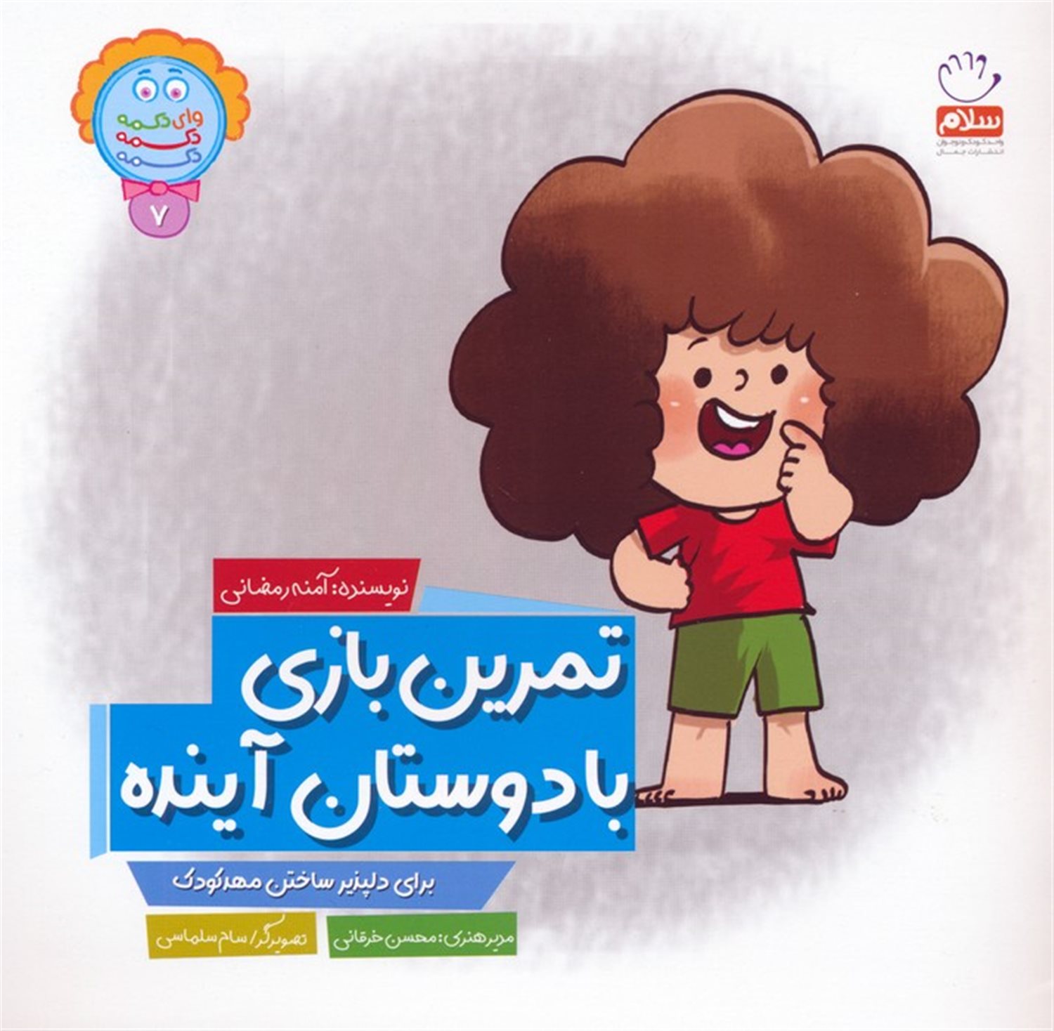 وای دکمه دکمه دکمه 7 (تمرین بازی با دوستان آینده)