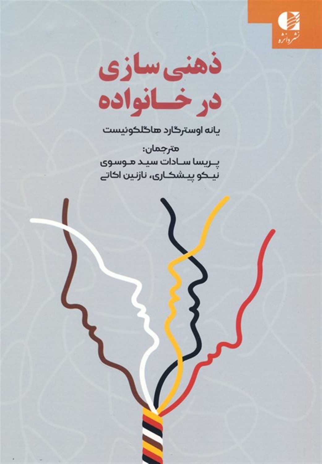 ذهنی سازی در خانواده 