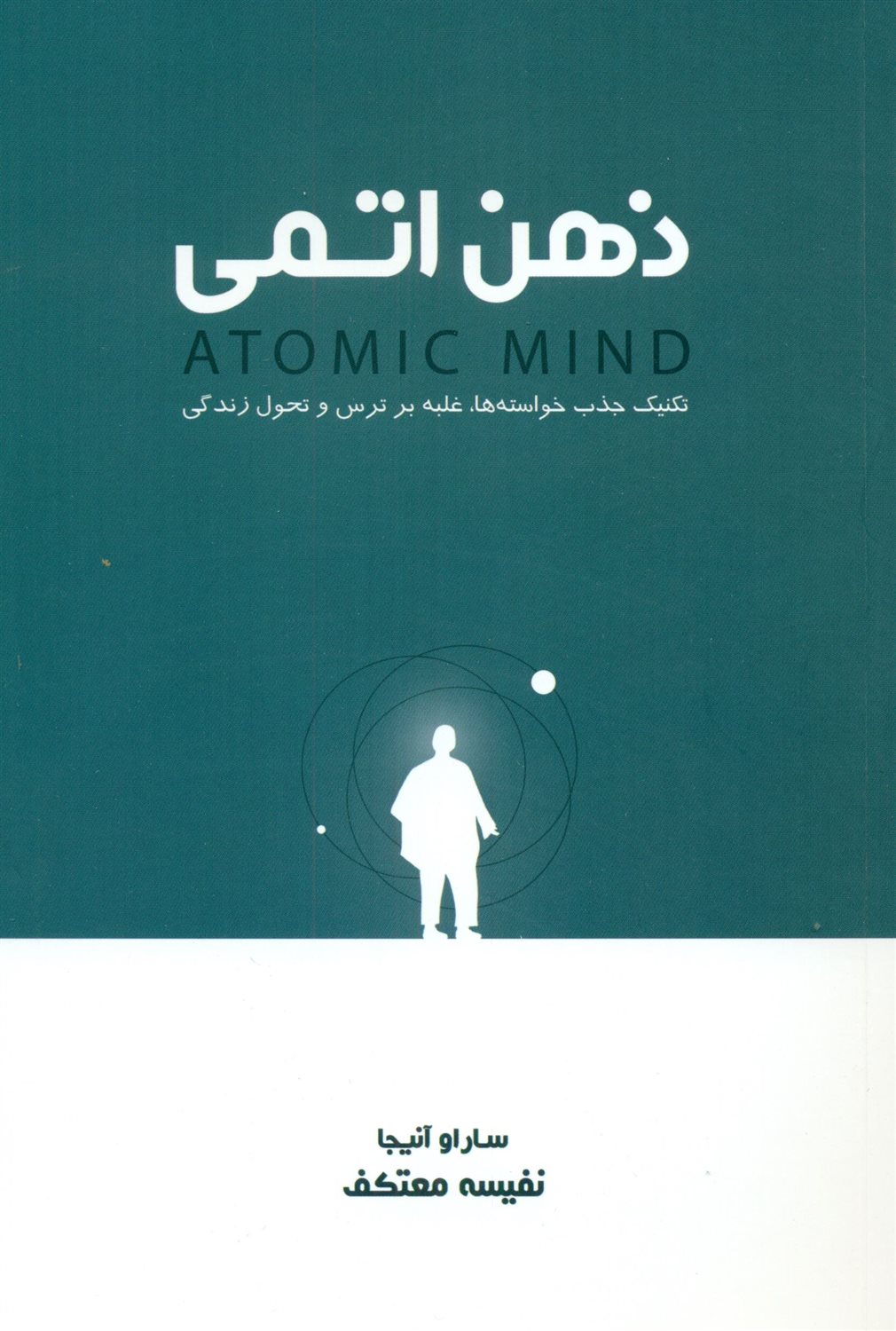 ذهن اتمی 