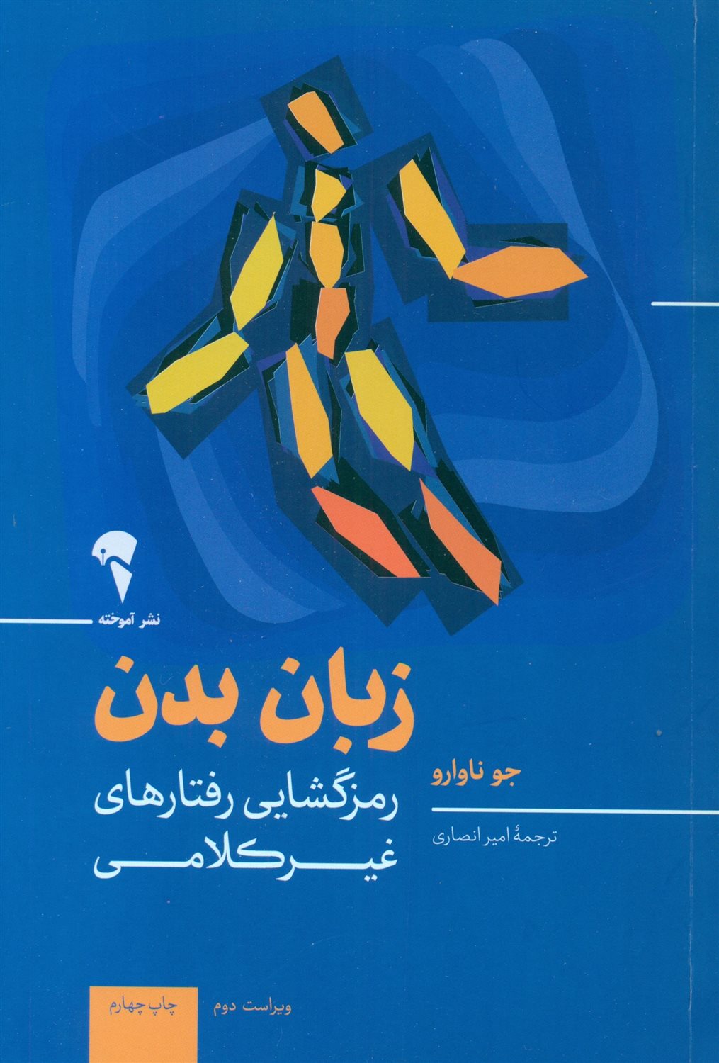 زبان بدن 