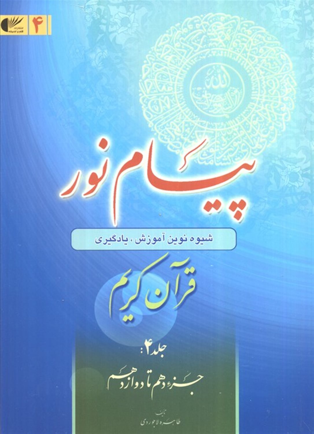 پیام نور 4 