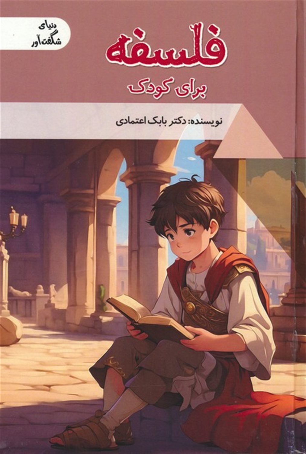فلسفه برای کودک 