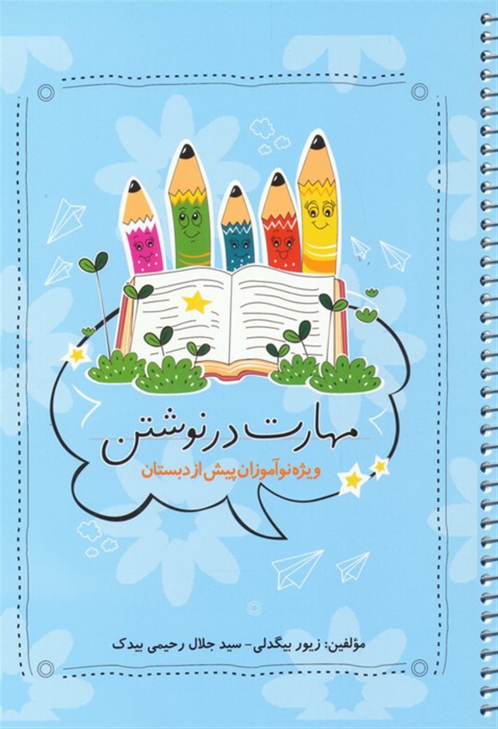 مهارت در نوشتن 