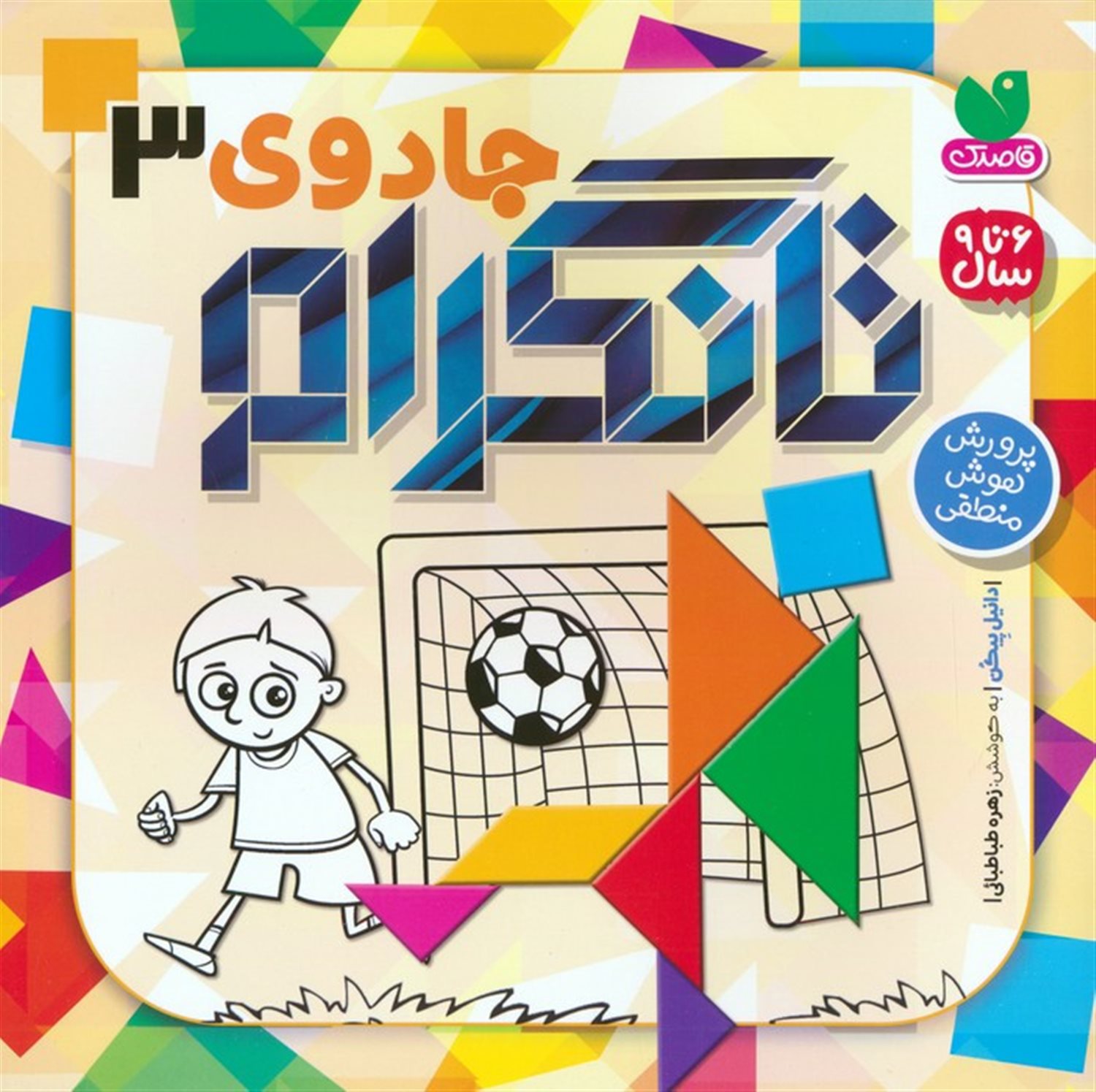 جادوی تانگرام 3 