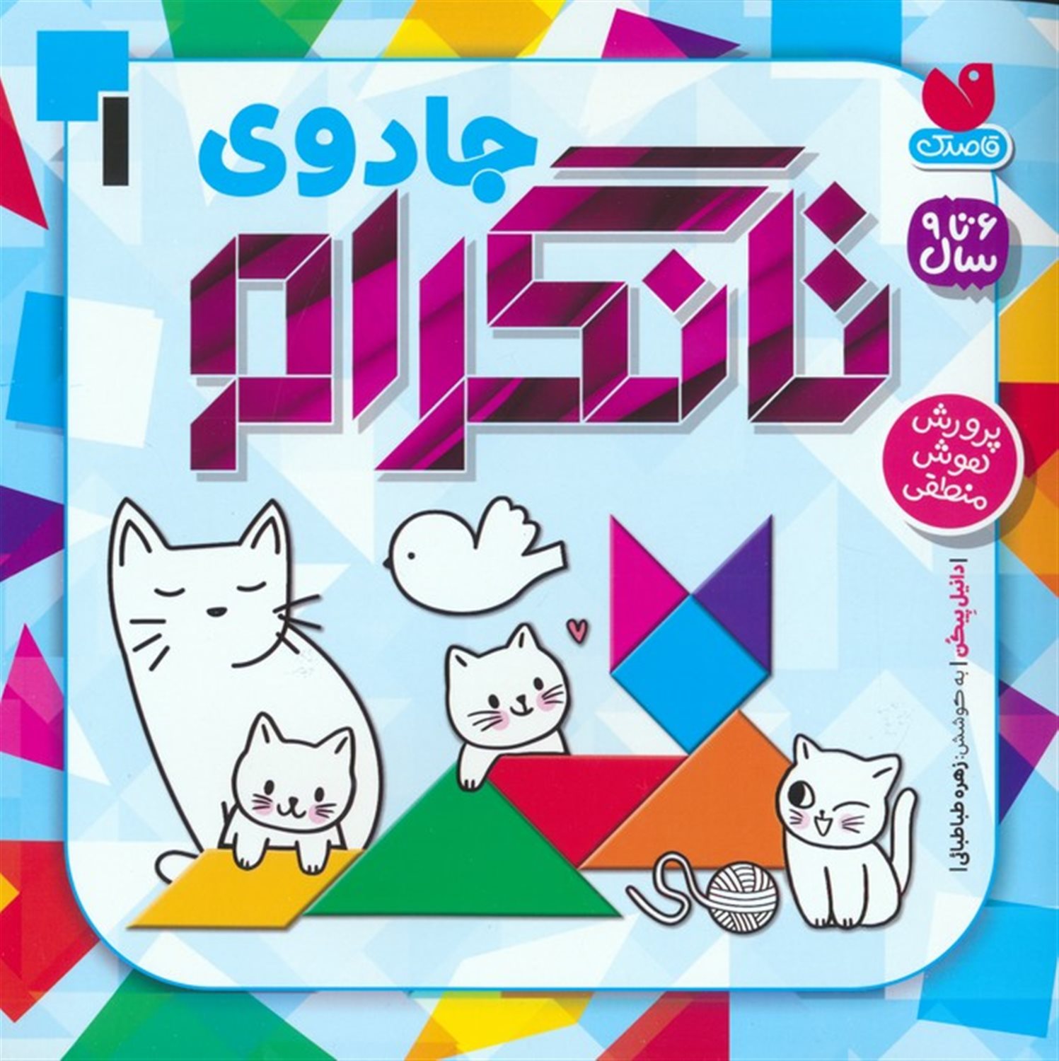 جادوی تانگرام 1 