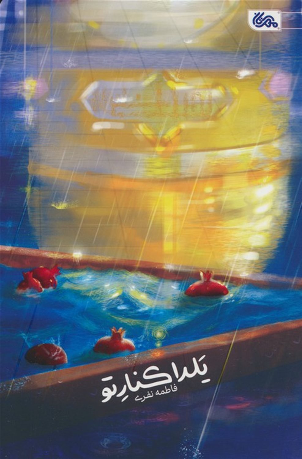 یلدا کنار تو