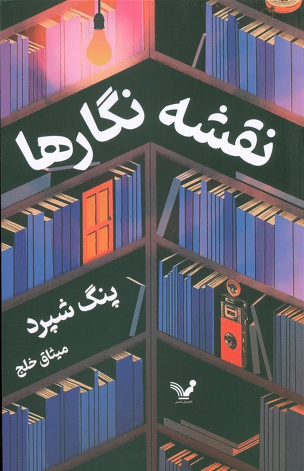 نقشه نگارها
