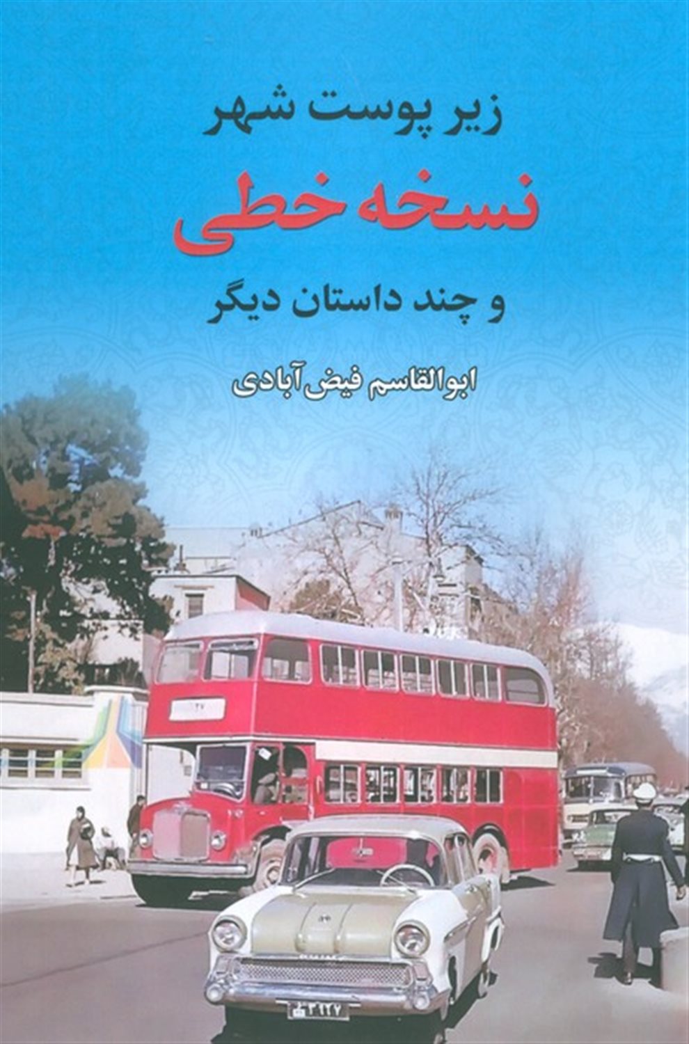 نسخه خطی 