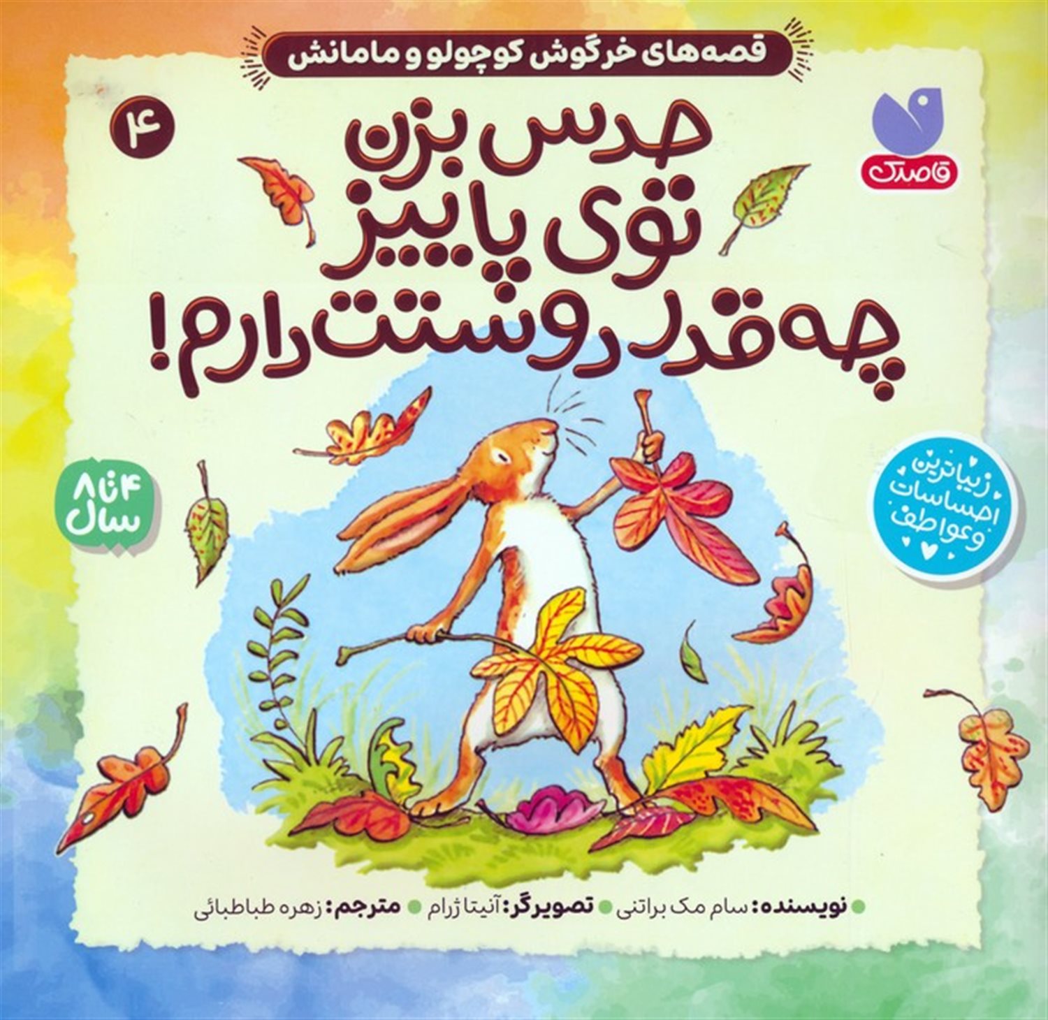 قصه های خرگوش کوچولو و مامانش 4 