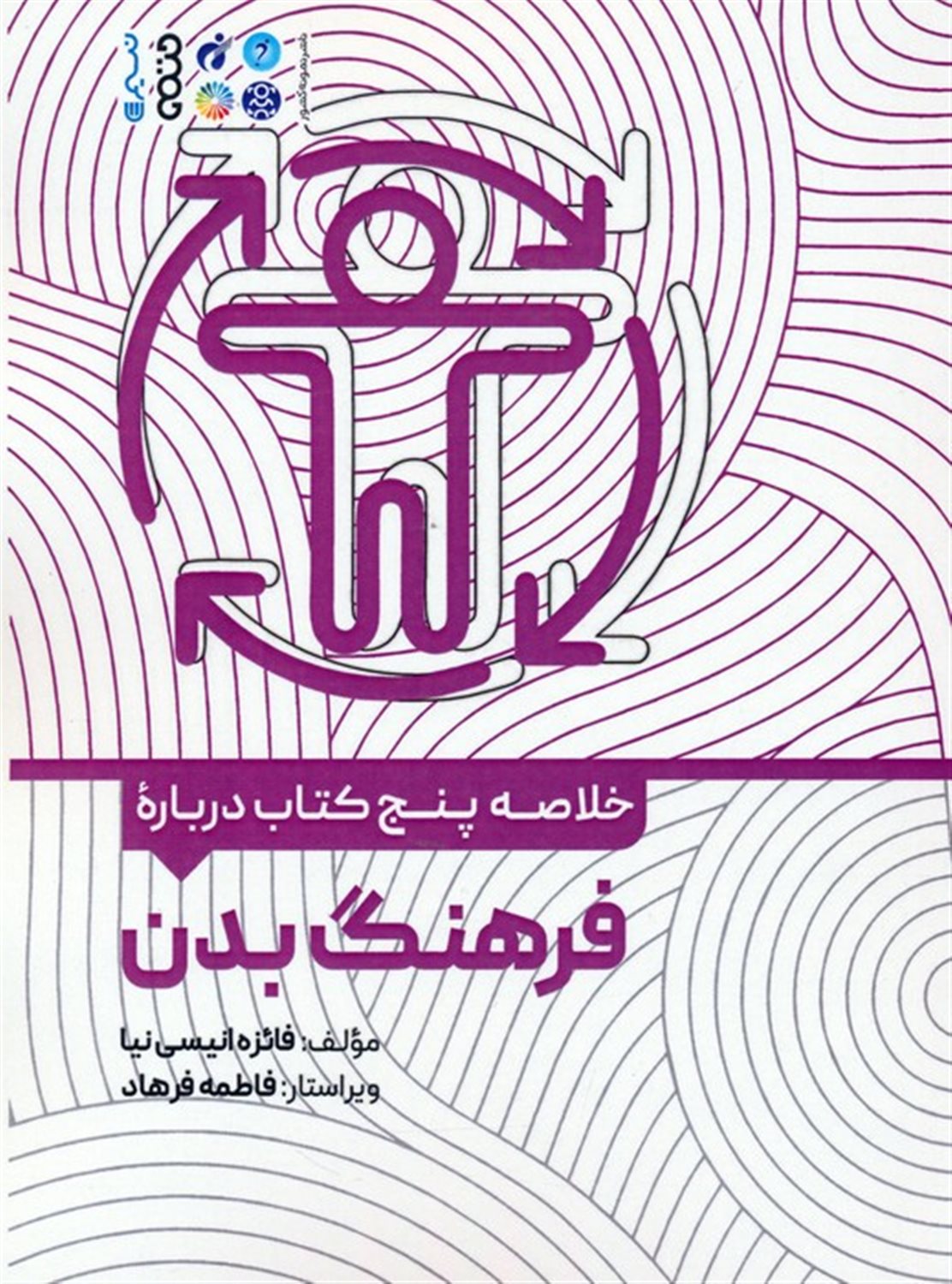 خلاصه پنج کتاب درباره فرهنگ بدن