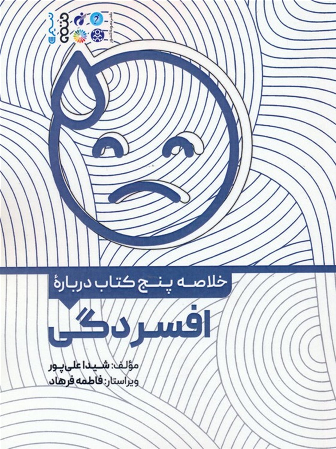 خلاصه پنج کتاب درباره افسردگی