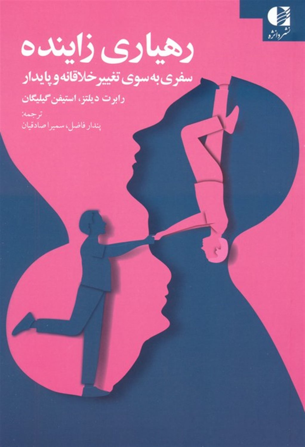 رهیاری زاینده 