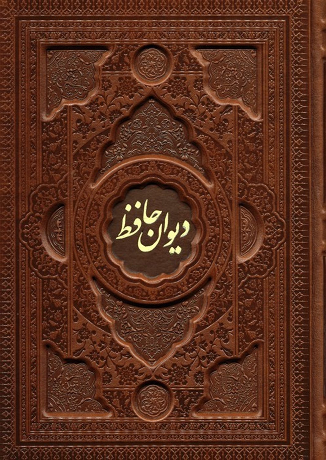 دیوان حافظ با مینیاتور 
