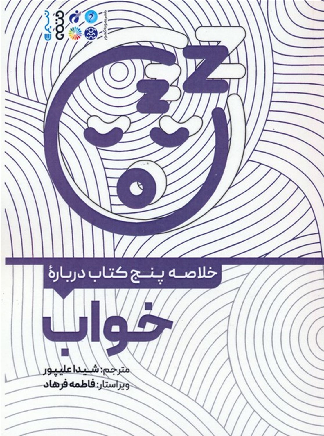 خلاصه پنج کتاب درباره خواب