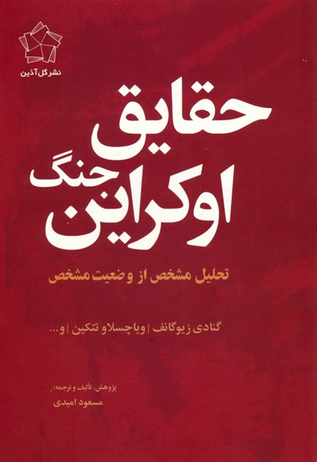 مجموعه چشم انداز اوکراین 