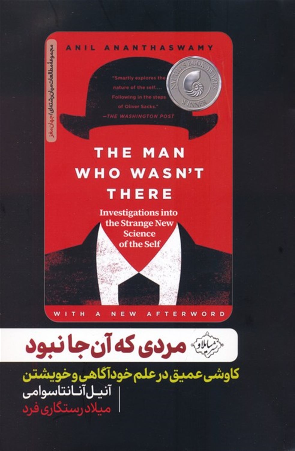 مردی که آن جا نبود 